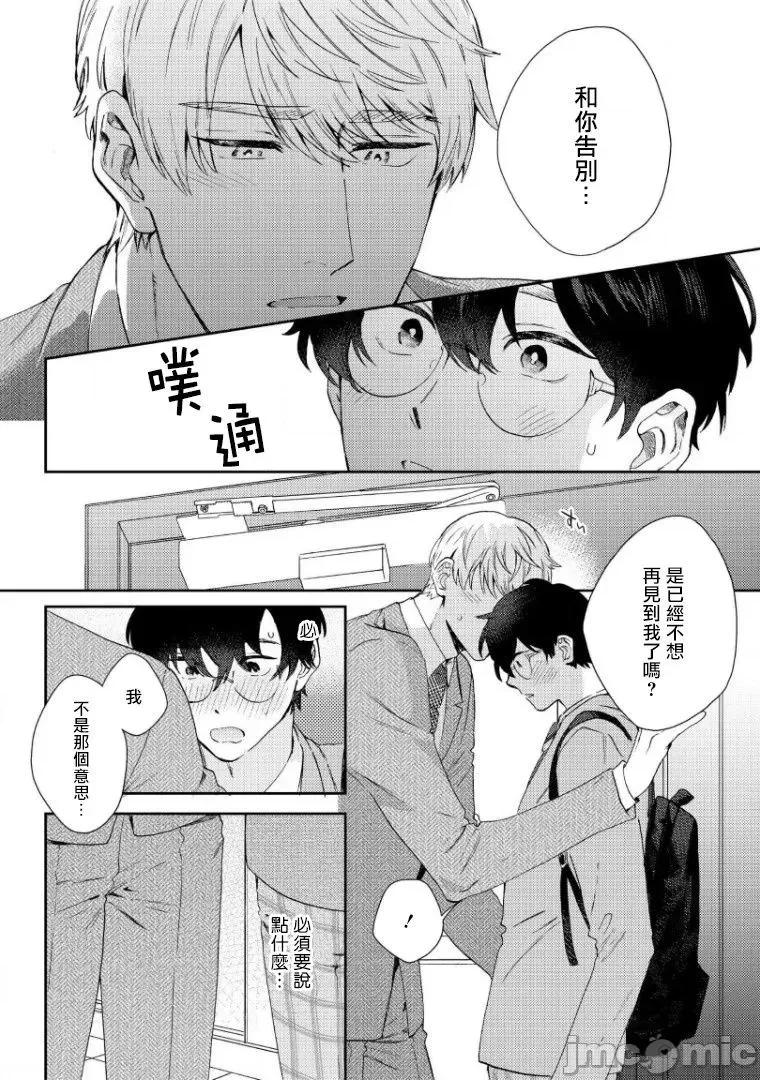 波多君想要穿著制服做 [ななつの航] 波多くんは制服で××されたい 5-6(完) 第13页