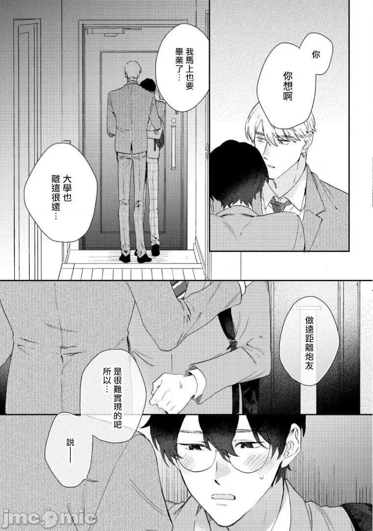 波多君想要穿著制服做 [ななつの航] 波多くんは制服で××されたい 5-6(完) 第14页