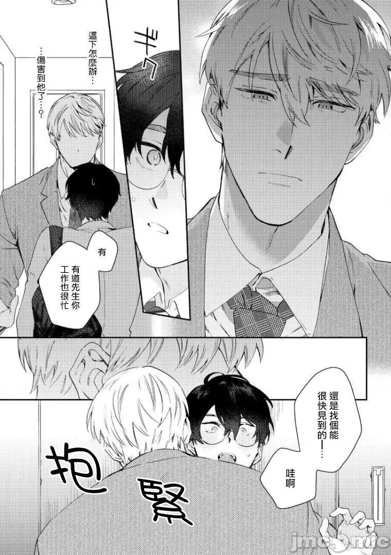 波多君想要穿著制服做 [ななつの航] 波多くんは制服で××されたい 5-6(完) 第15页