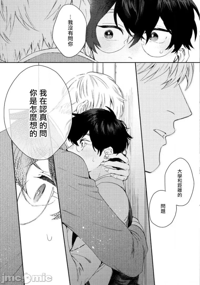波多君想要穿著制服做 [ななつの航] 波多くんは制服で××されたい 5-6(完) 第16页