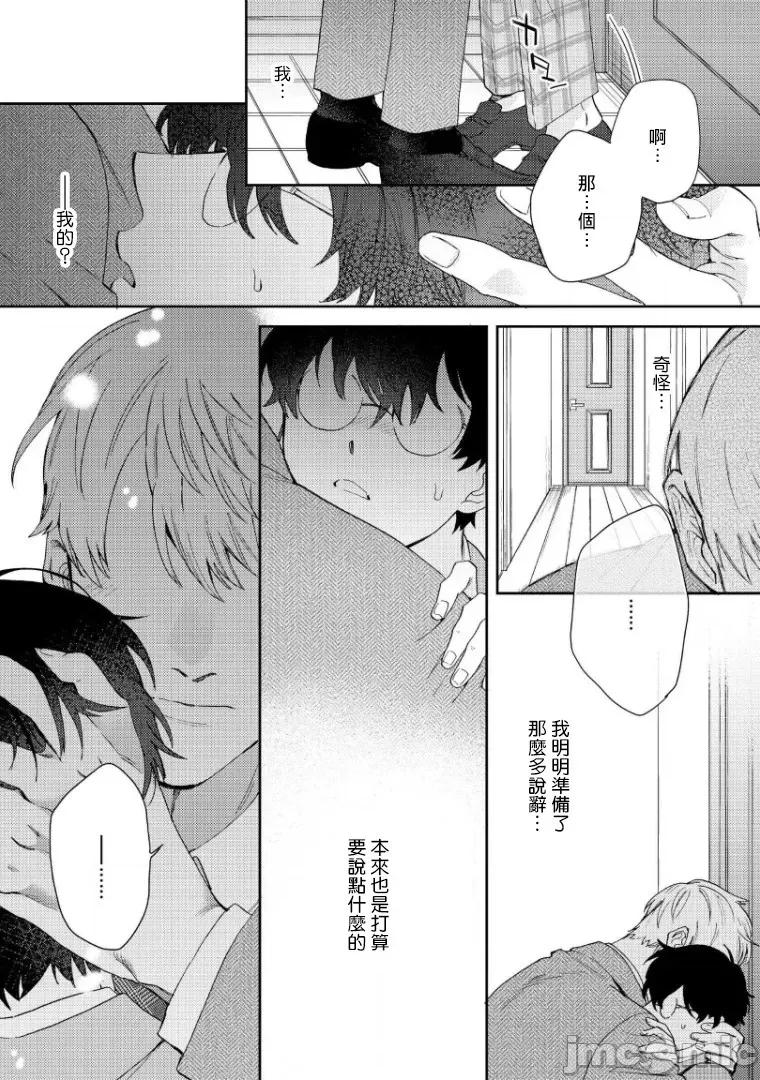 波多君想要穿著制服做 [ななつの航] 波多くんは制服で××されたい 5-6(完) 第17页