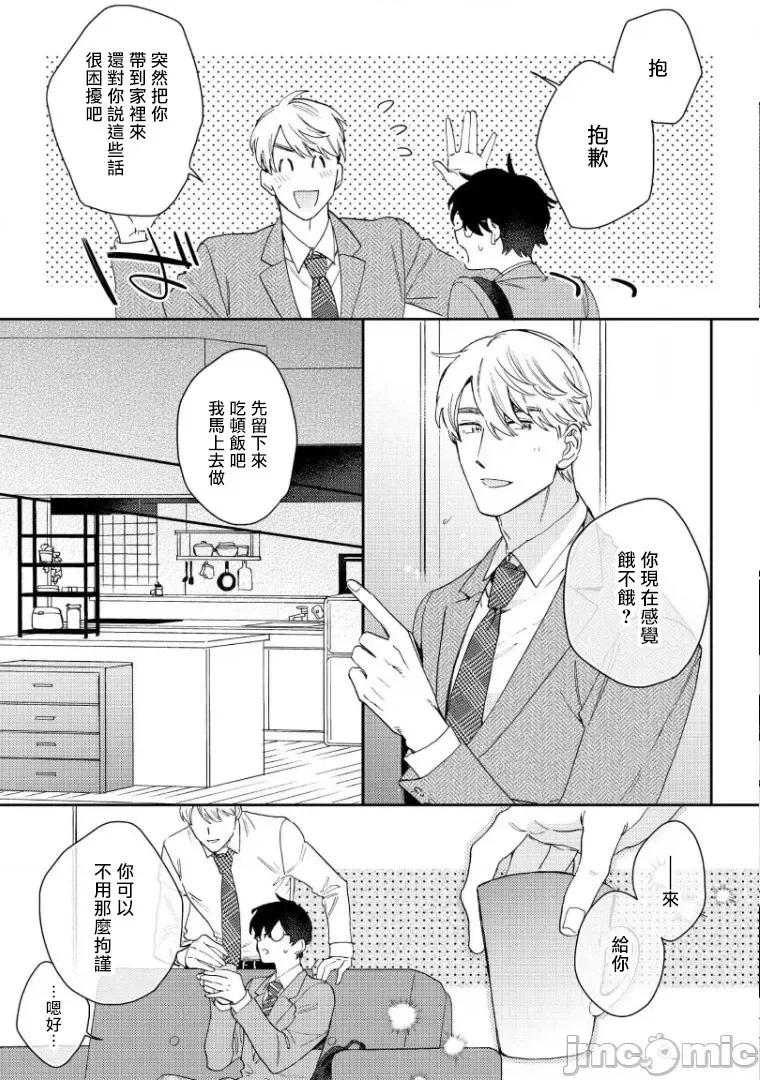 波多君想要穿著制服做 [ななつの航] 波多くんは制服で××されたい 5-6(完) 第18页