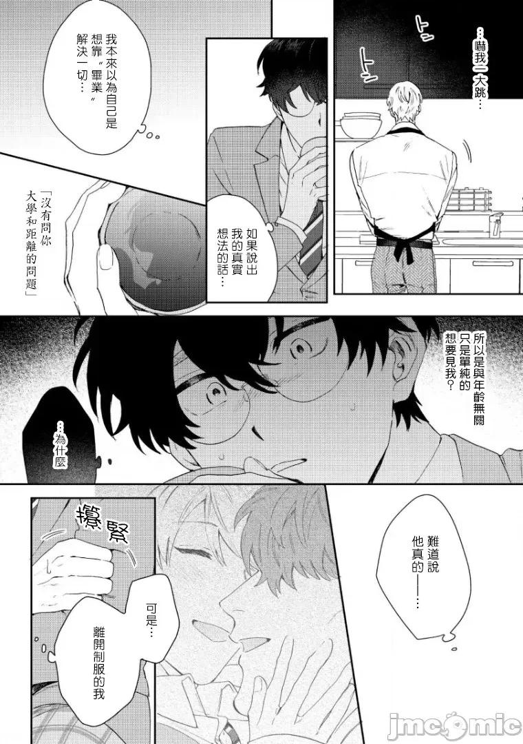 波多君想要穿著制服做 [ななつの航] 波多くんは制服で××されたい 5-6(完) 第19页