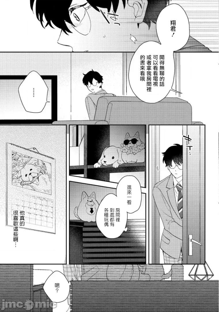 波多君想要穿著制服做 [ななつの航] 波多くんは制服で××されたい 5-6(完) 第20页