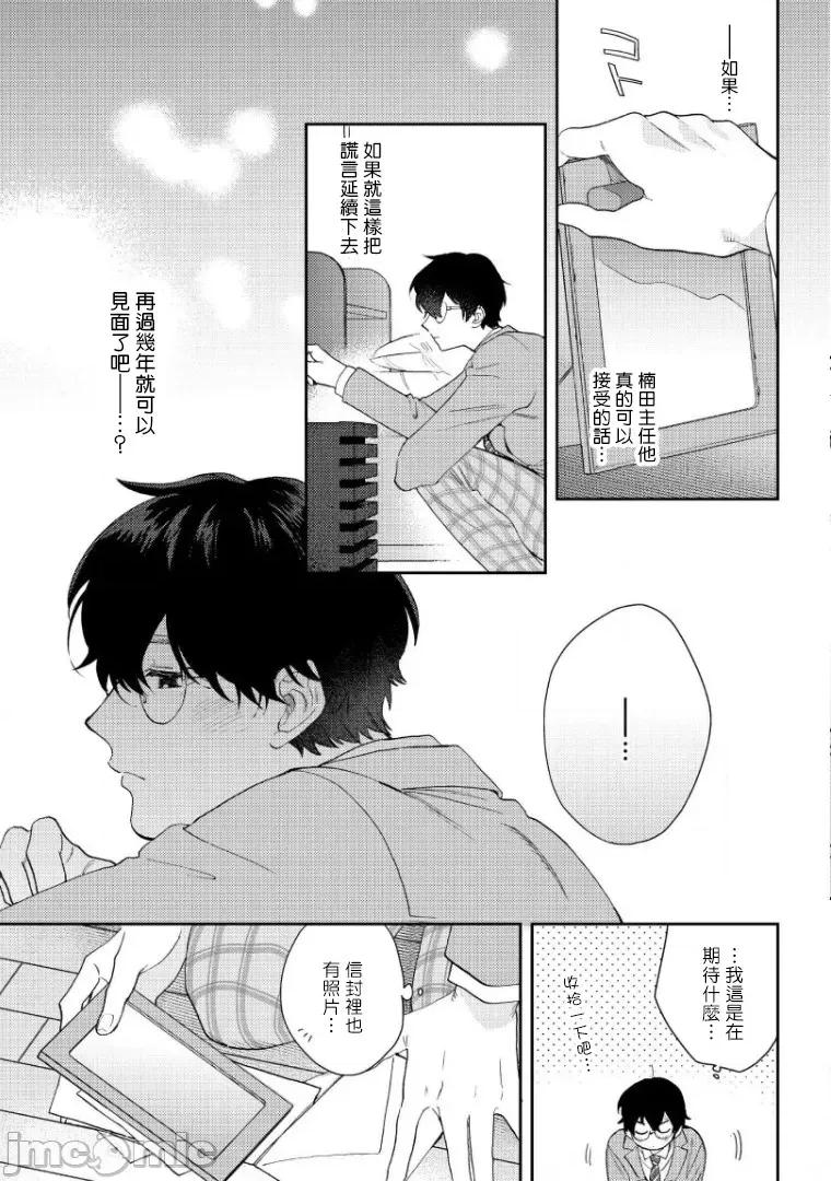波多君想要穿著制服做 [ななつの航] 波多くんは制服で××されたい 5-6(完) 第22页