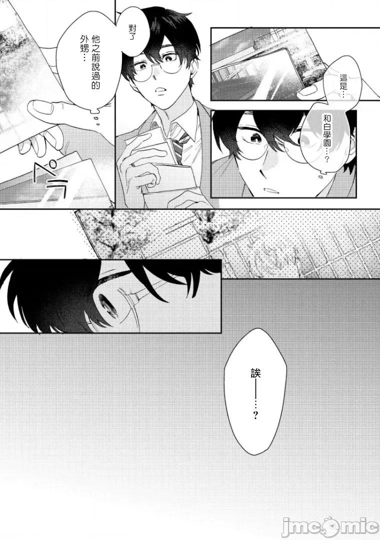 波多君想要穿著制服做 [ななつの航] 波多くんは制服で××されたい 5-6(完) 第23页