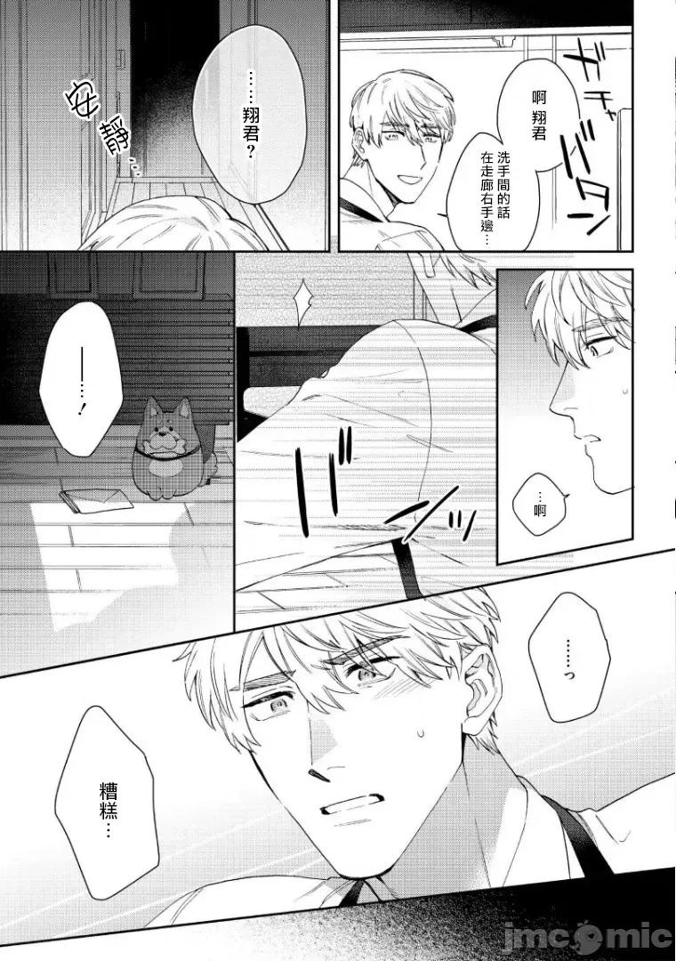 波多君想要穿著制服做 [ななつの航] 波多くんは制服で××されたい 5-6(完) 第24页