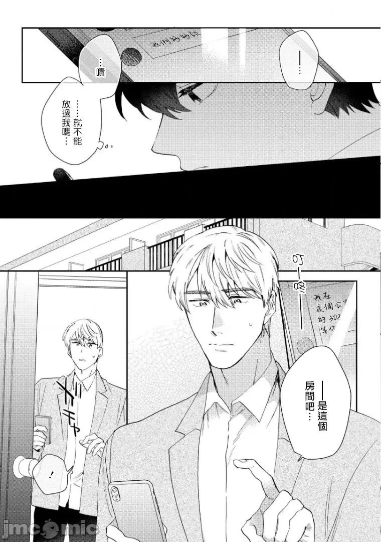 波多君想要穿著制服做 [ななつの航] 波多くんは制服で××されたい 5-6(完) 第26页