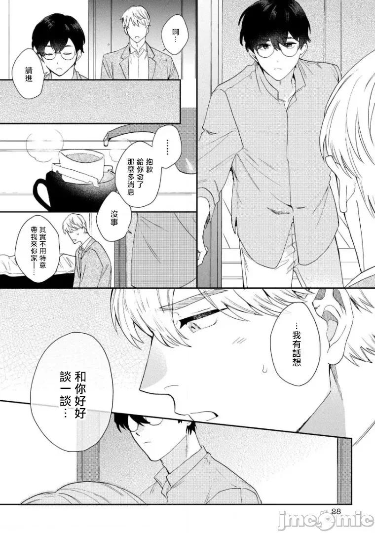 波多君想要穿著制服做 [ななつの航] 波多くんは制服で××されたい 5-6(完) 第27页