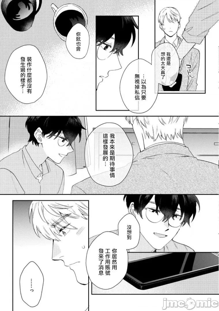 波多君想要穿著制服做 [ななつの航] 波多くんは制服で××されたい 5-6(完) 第28页