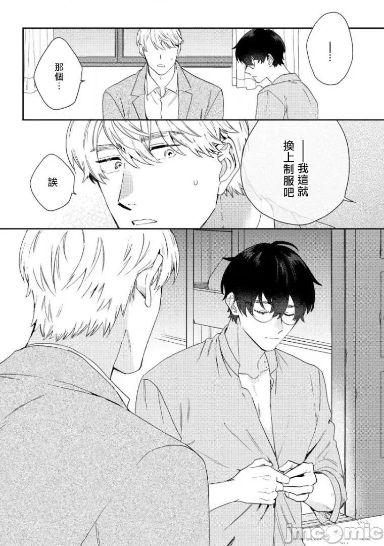 波多君想要穿著制服做 [ななつの航] 波多くんは制服で××されたい 5-6(完) 第29页