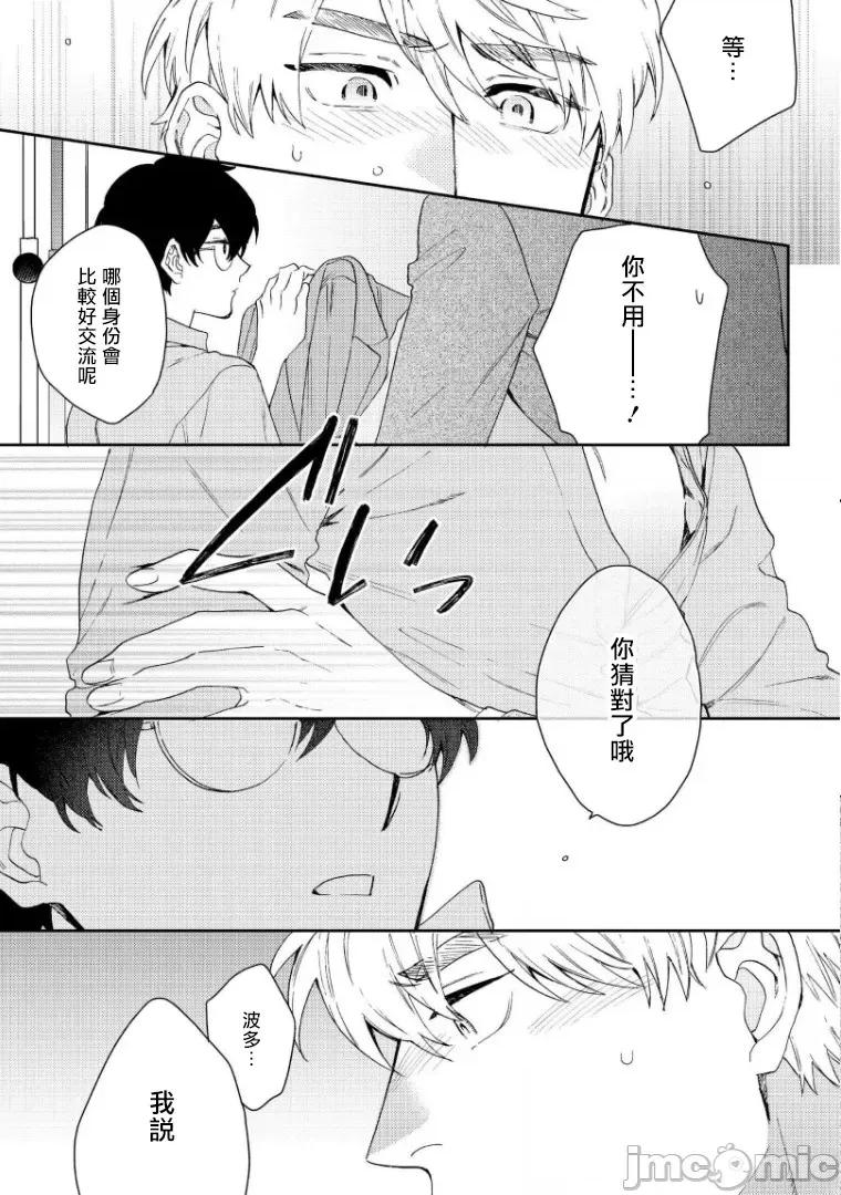 波多君想要穿著制服做 [ななつの航] 波多くんは制服で××されたい 5-6(完) 第30页