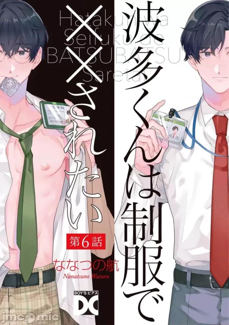 波多君想要穿著制服做 [ななつの航] 波多くんは制服で××されたい 5-6(完) 第33页