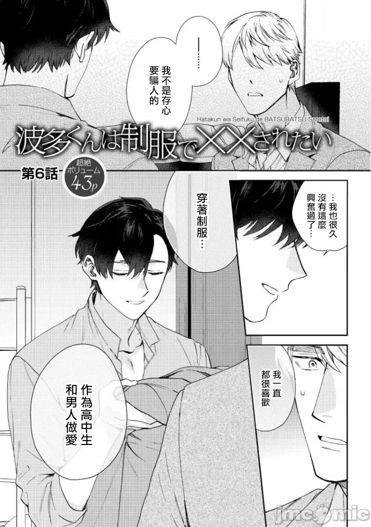 波多君想要穿著制服做 [ななつの航] 波多くんは制服で××されたい 5-6(完) 第34页