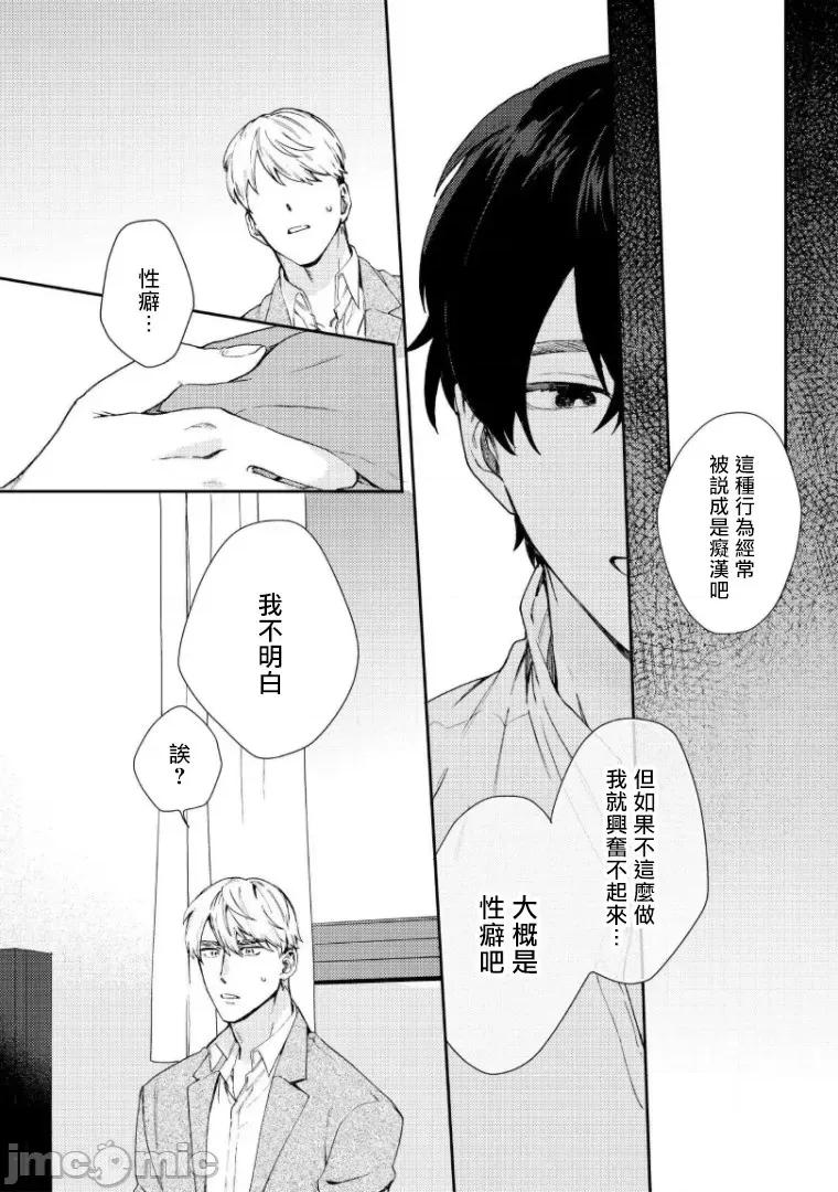 波多君想要穿著制服做 [ななつの航] 波多くんは制服で××されたい 5-6(完) 第35页