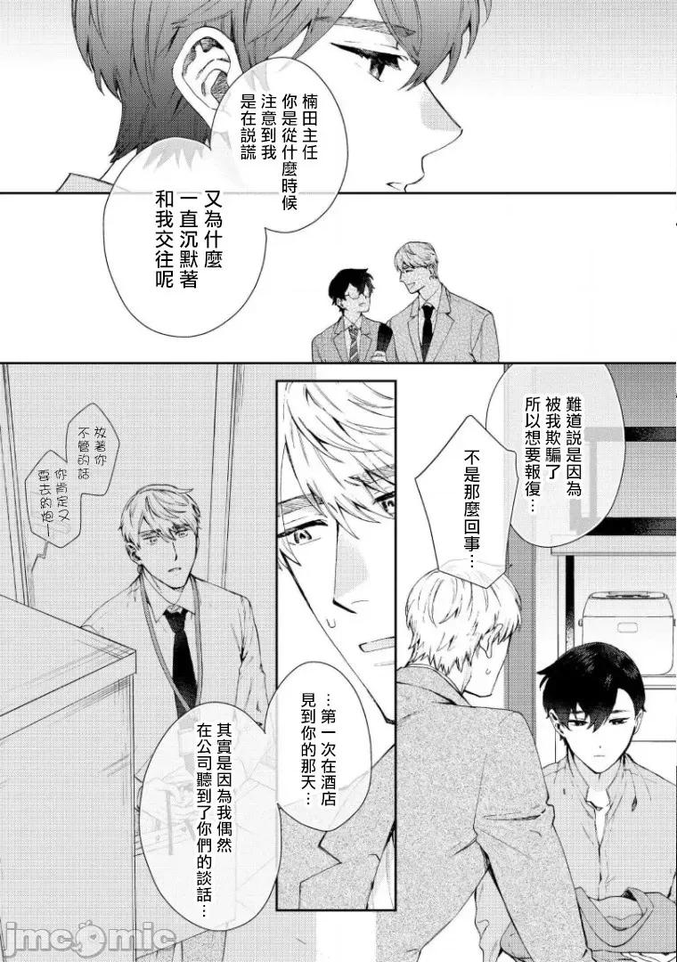 波多君想要穿著制服做 [ななつの航] 波多くんは制服で××されたい 5-6(完) 第36页