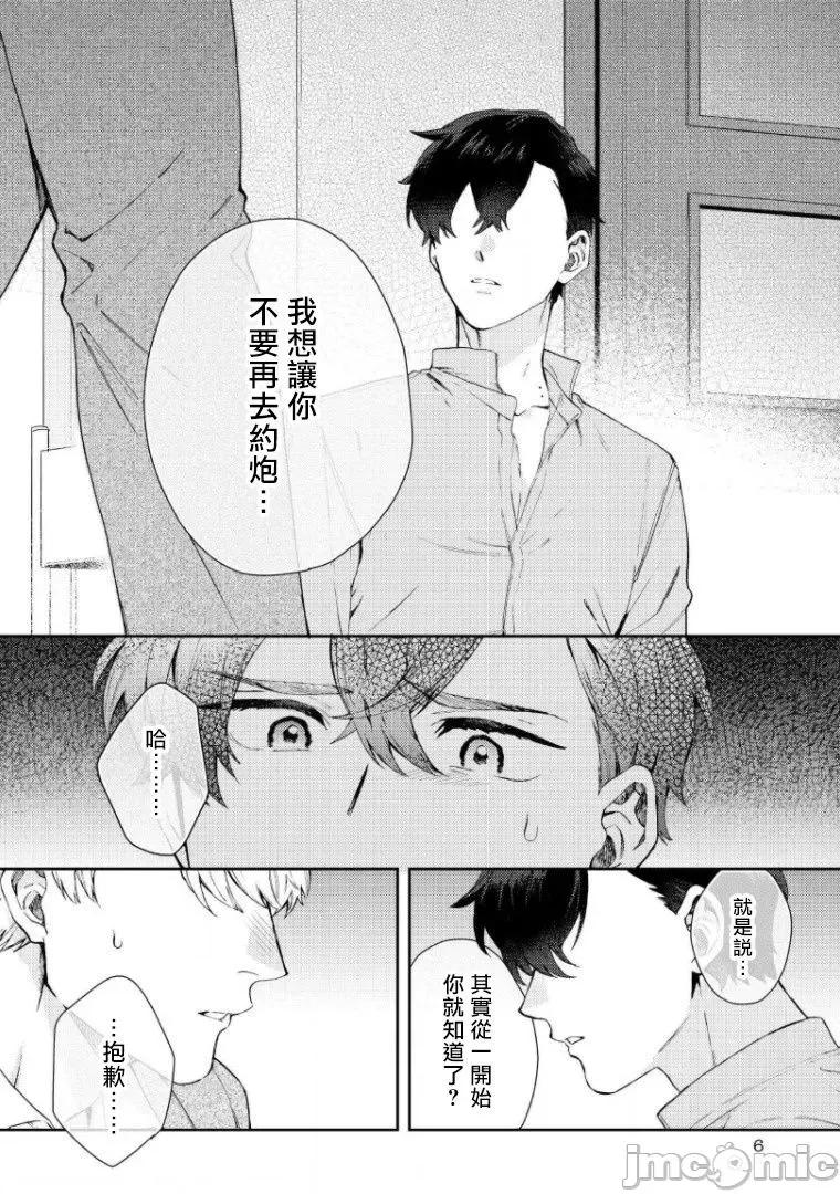 波多君想要穿著制服做 [ななつの航] 波多くんは制服で××されたい 5-6(完) 第37页