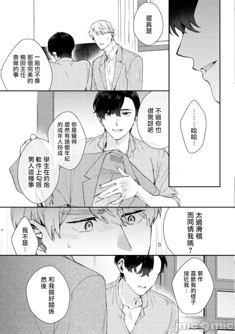 波多君想要穿著制服做 [ななつの航] 波多くんは制服で××されたい 5-6(完) 第38页