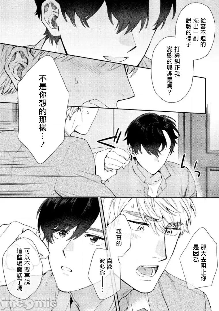 波多君想要穿著制服做 [ななつの航] 波多くんは制服で××されたい 5-6(完) 第39页