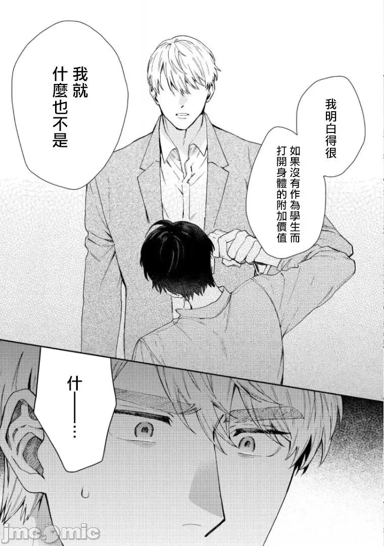 波多君想要穿著制服做 [ななつの航] 波多くんは制服で××されたい 5-6(完) 第40页