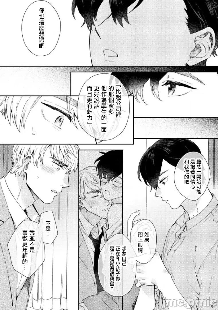波多君想要穿著制服做 [ななつの航] 波多くんは制服で××されたい 5-6(完) 第41页