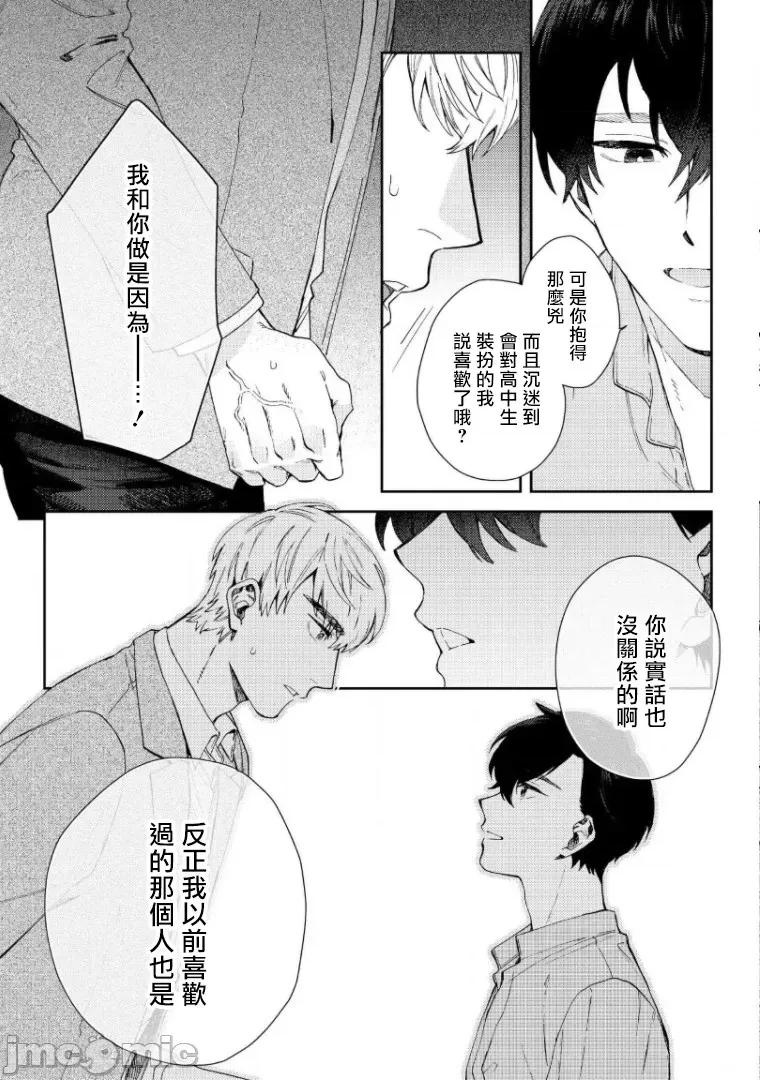 波多君想要穿著制服做 [ななつの航] 波多くんは制服で××されたい 5-6(完) 第42页