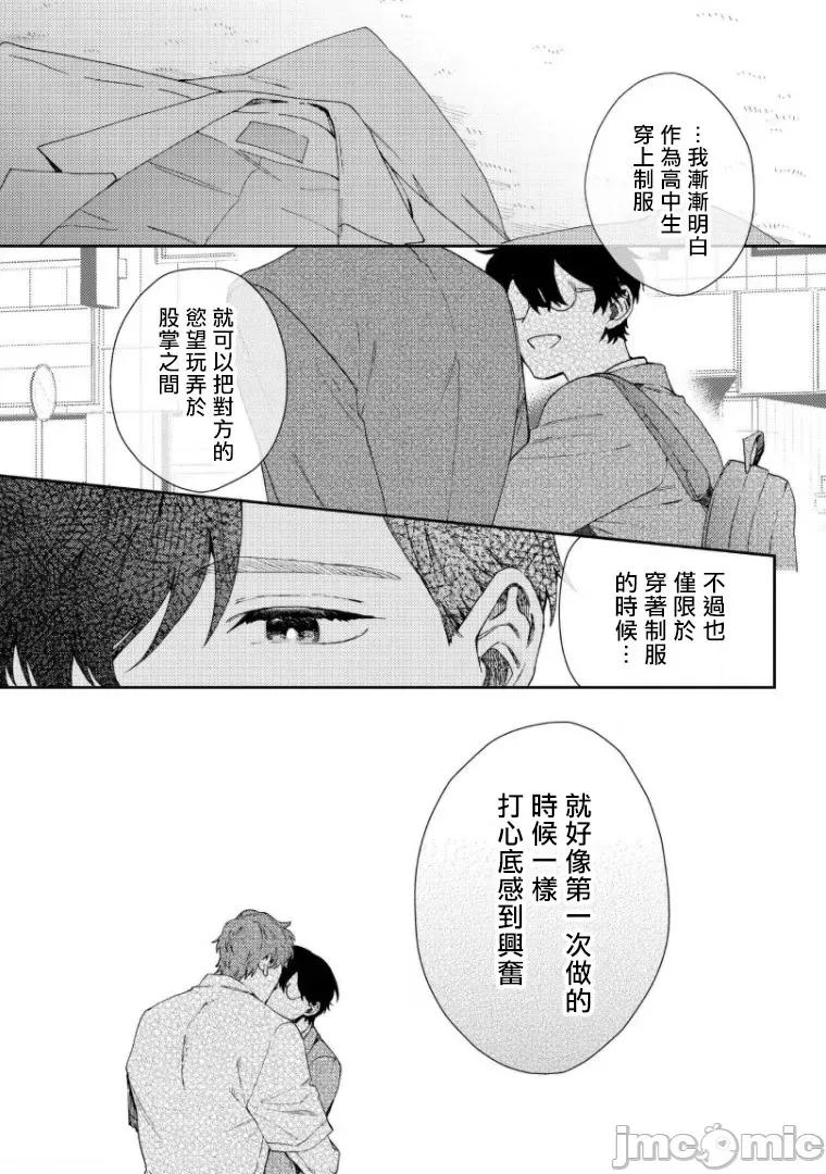 波多君想要穿著制服做 [ななつの航] 波多くんは制服で××されたい 5-6(完) 第43页