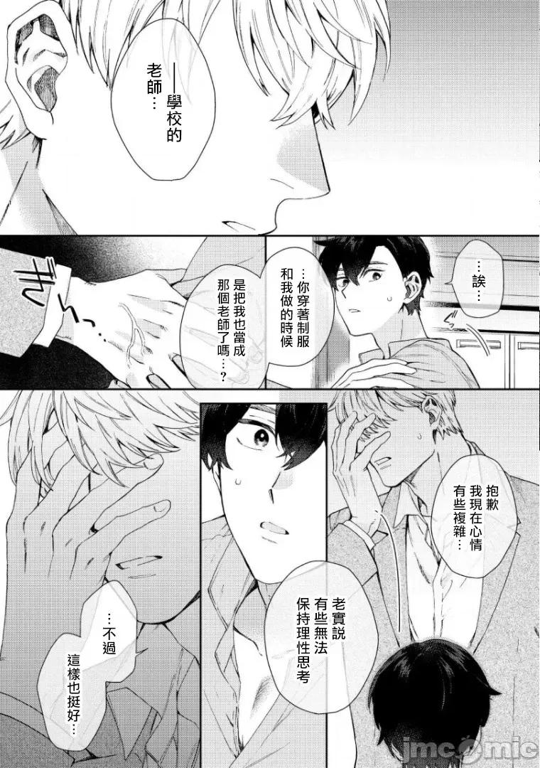 波多君想要穿著制服做 [ななつの航] 波多くんは制服で××されたい 5-6(完) 第44页