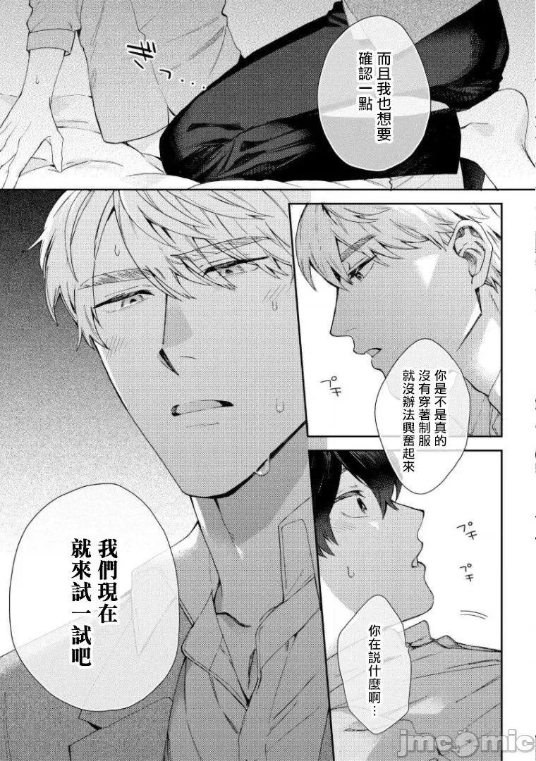 波多君想要穿著制服做 [ななつの航] 波多くんは制服で××されたい 5-6(完) 第46页