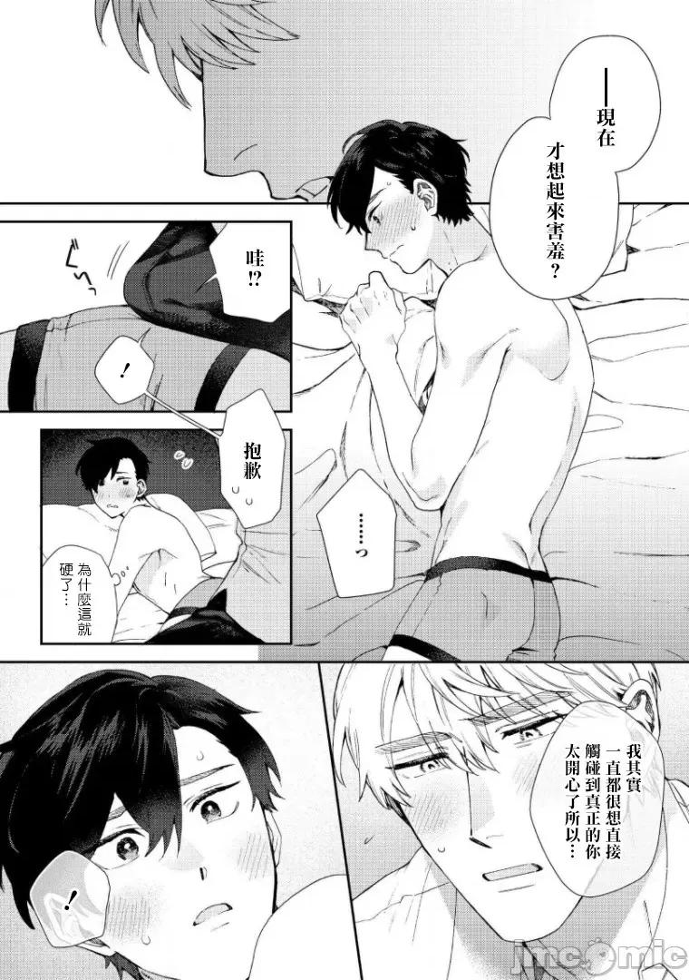 波多君想要穿著制服做 [ななつの航] 波多くんは制服で××されたい 5-6(完) 第47页