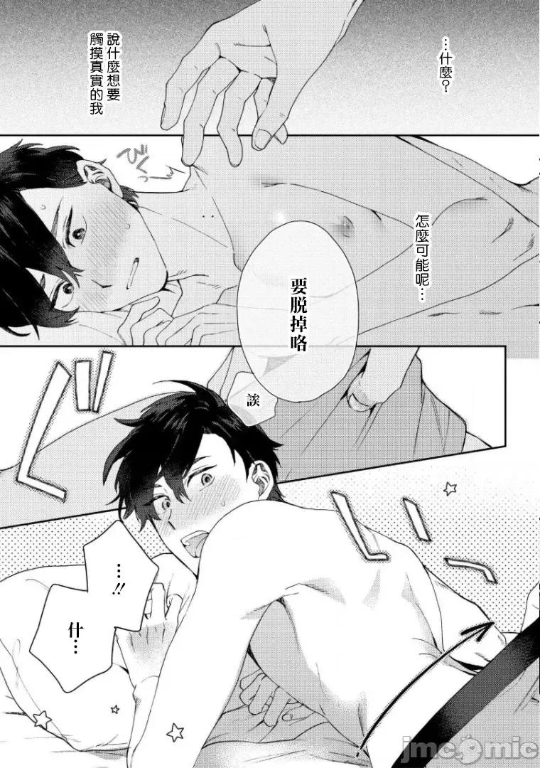 波多君想要穿著制服做 [ななつの航] 波多くんは制服で××されたい 5-6(完) 第48页