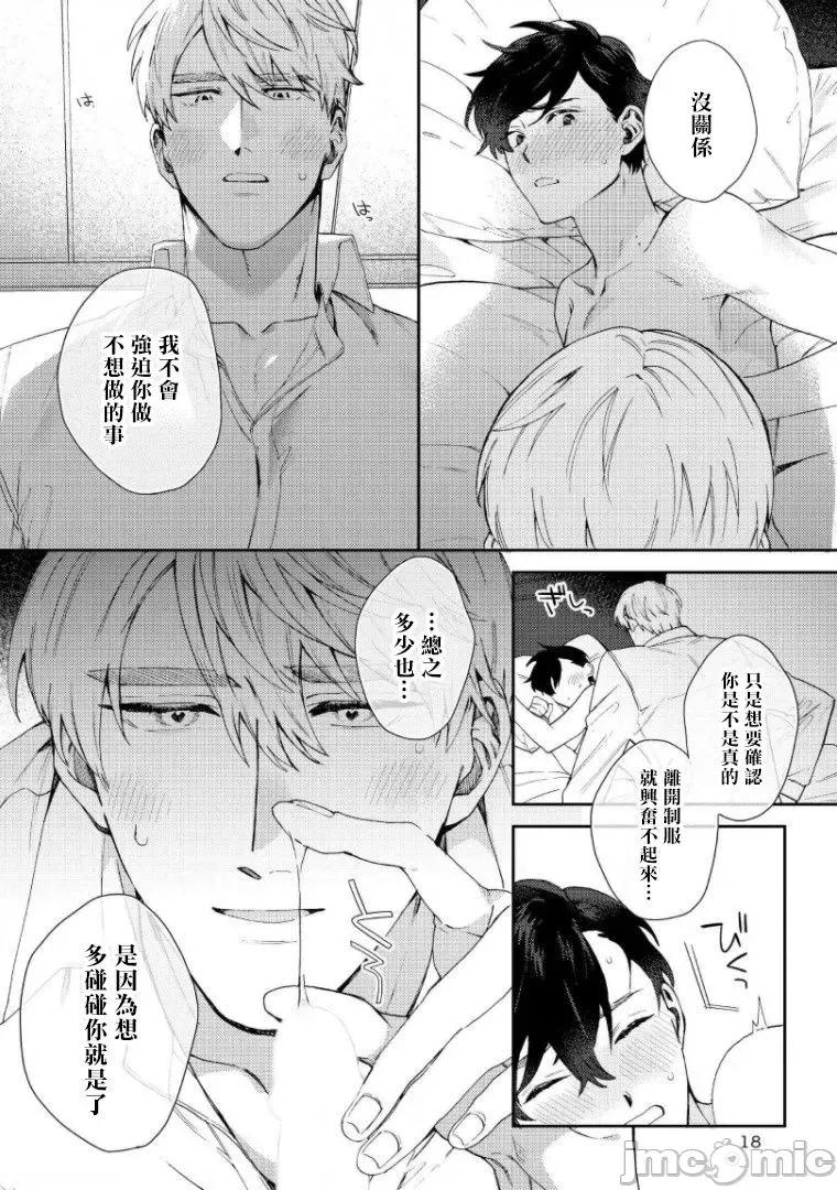 波多君想要穿著制服做 [ななつの航] 波多くんは制服で××されたい 5-6(完) 第49页