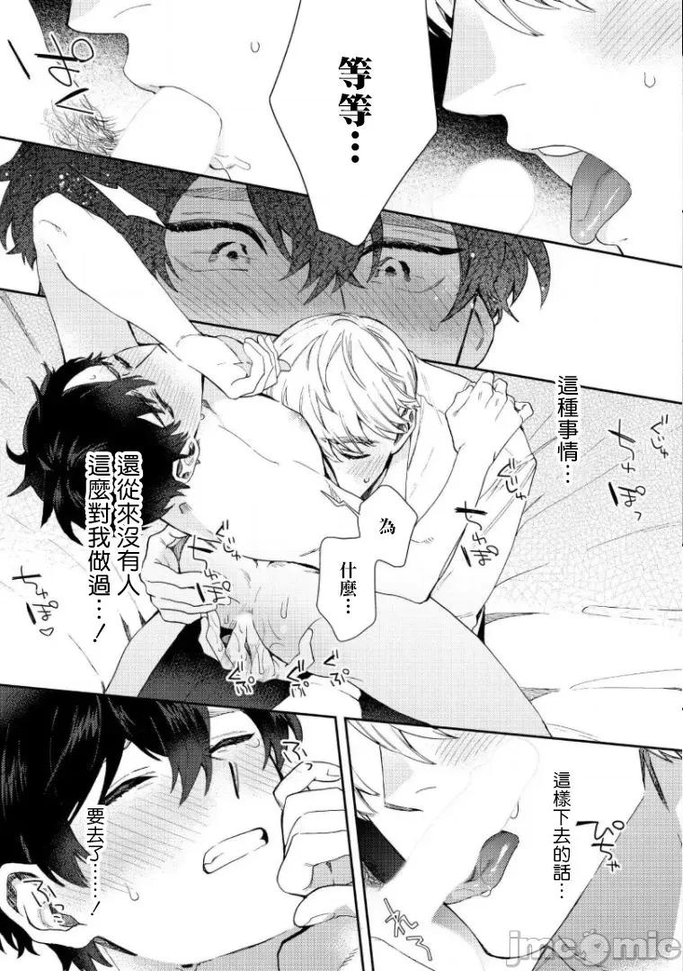 波多君想要穿著制服做 [ななつの航] 波多くんは制服で××されたい 5-6(完) 第52页