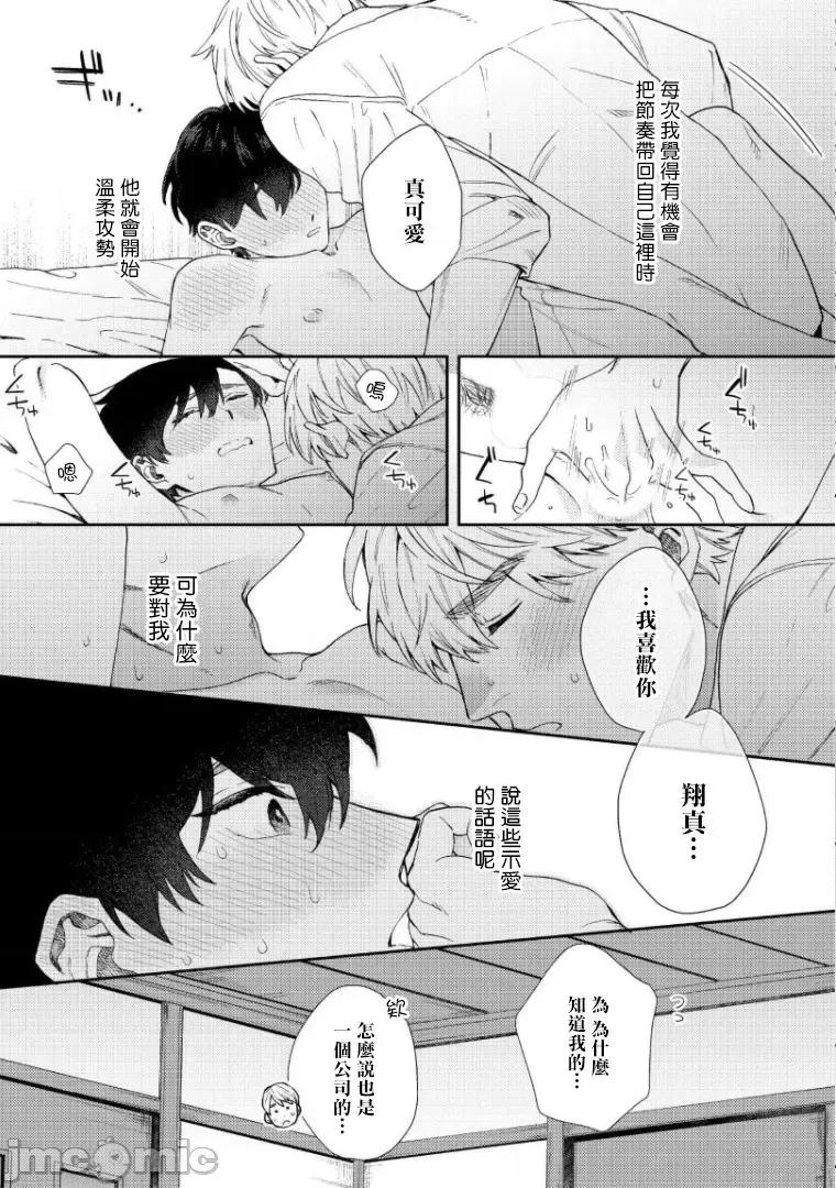 波多君想要穿著制服做 [ななつの航] 波多くんは制服で××されたい 5-6(完) 第54页