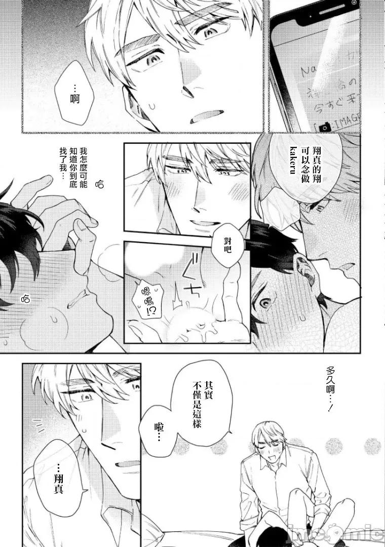 波多君想要穿著制服做 [ななつの航] 波多くんは制服で××されたい 5-6(完) 第56页