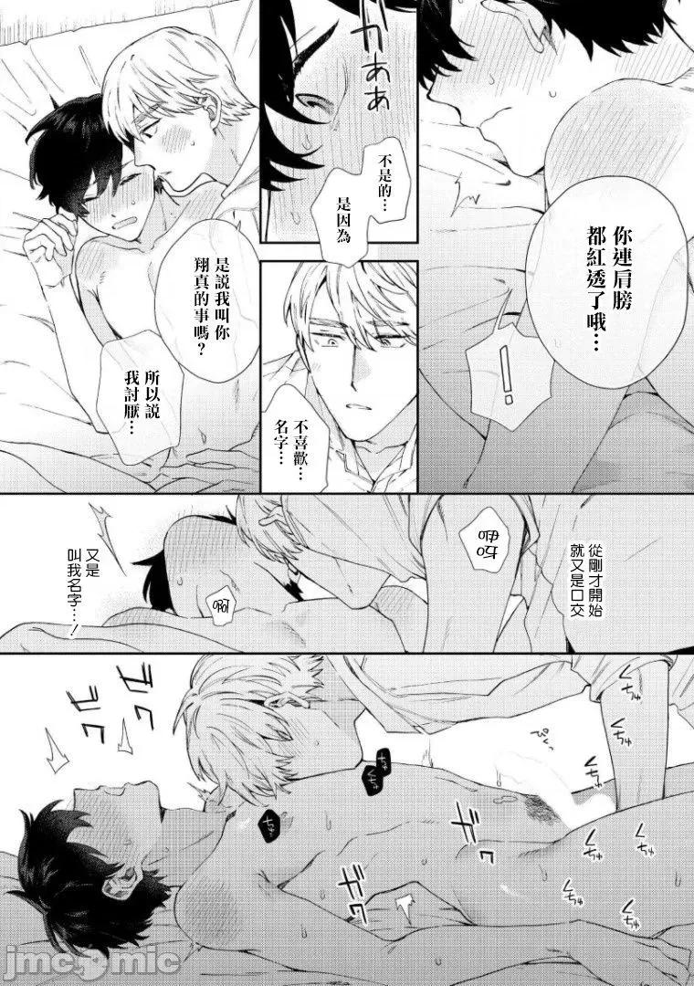 波多君想要穿著制服做 [ななつの航] 波多くんは制服で××されたい 5-6(完) 第57页