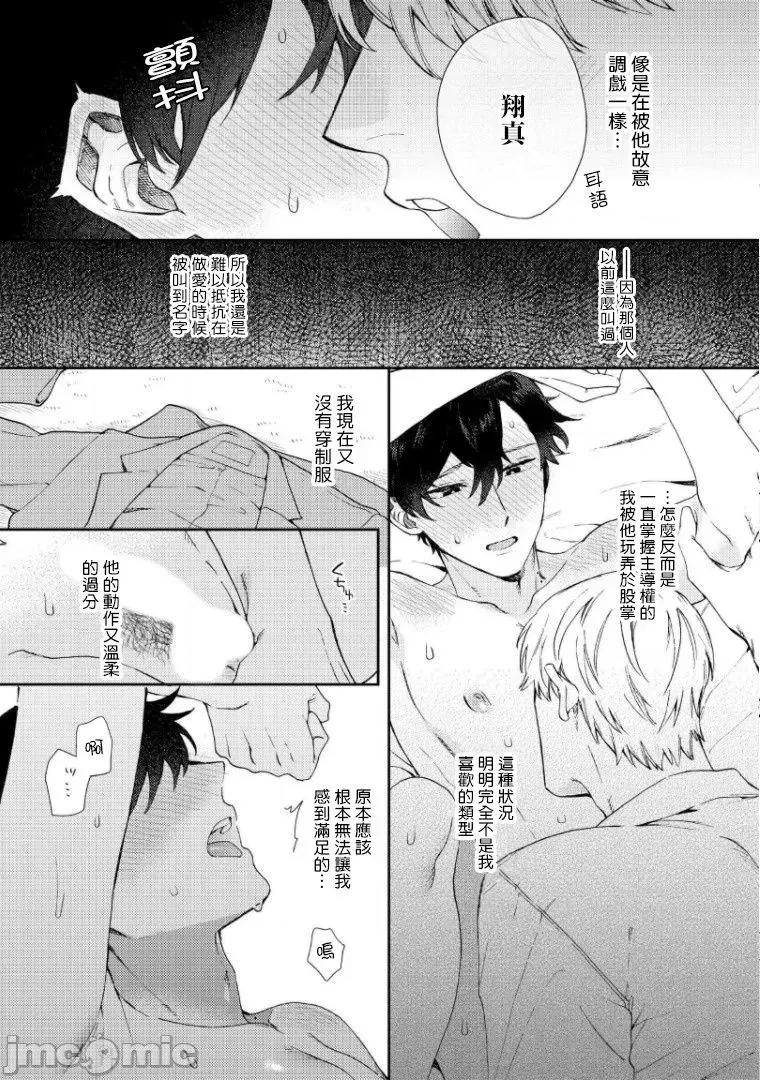 波多君想要穿著制服做 [ななつの航] 波多くんは制服で××されたい 5-6(完) 第58页
