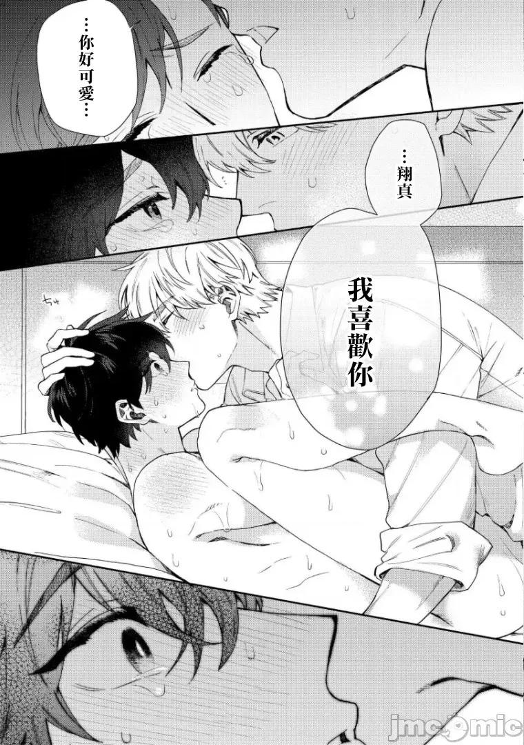 波多君想要穿著制服做 [ななつの航] 波多くんは制服で××されたい 5-6(完) 第60页