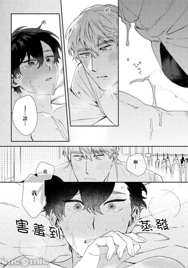 波多君想要穿著制服做 [ななつの航] 波多くんは制服で××されたい 5-6(完) 第61页