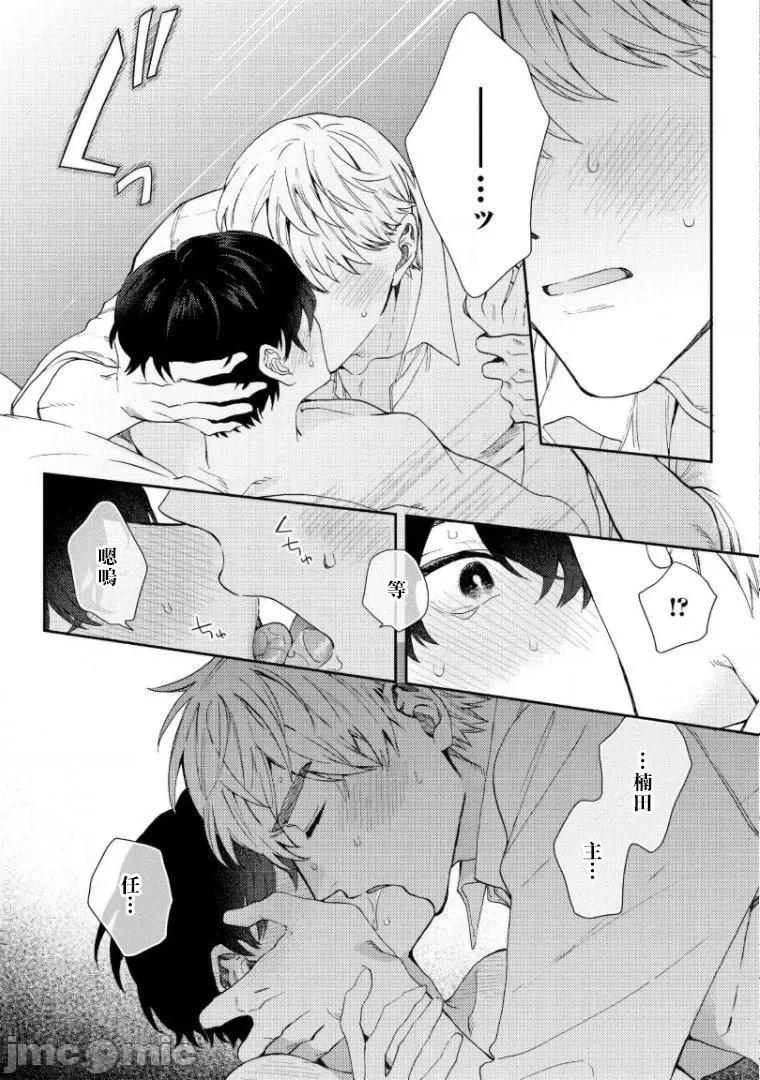 波多君想要穿著制服做 [ななつの航] 波多くんは制服で××されたい 5-6(完) 第62页
