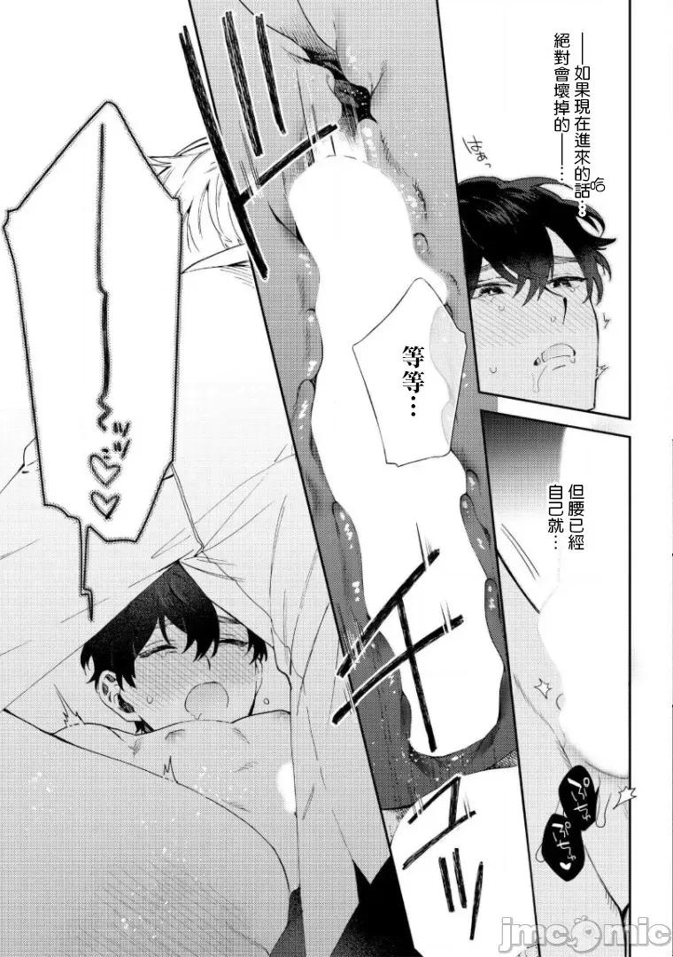 波多君想要穿著制服做 [ななつの航] 波多くんは制服で××されたい 5-6(完) 第64页