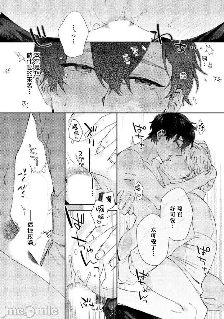 波多君想要穿著制服做 [ななつの航] 波多くんは制服で××されたい 5-6(完) 第65页