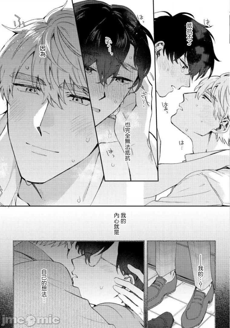 波多君想要穿著制服做 [ななつの航] 波多くんは制服で××されたい 5-6(完) 第66页
