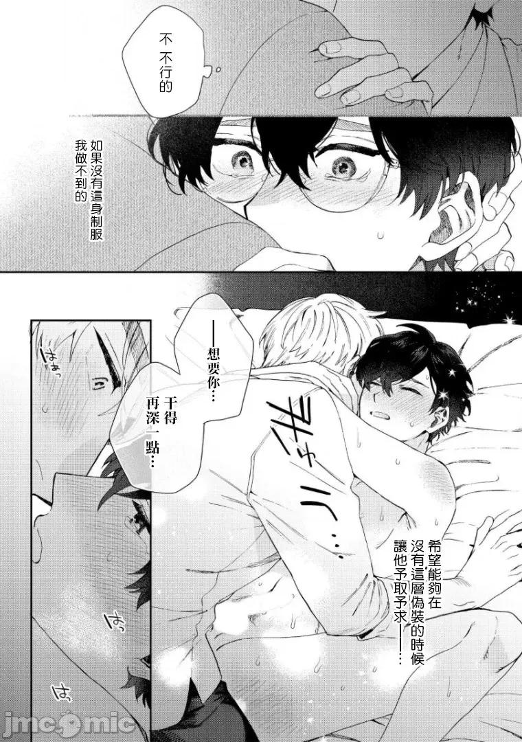 波多君想要穿著制服做 [ななつの航] 波多くんは制服で××されたい 5-6(完) 第67页
