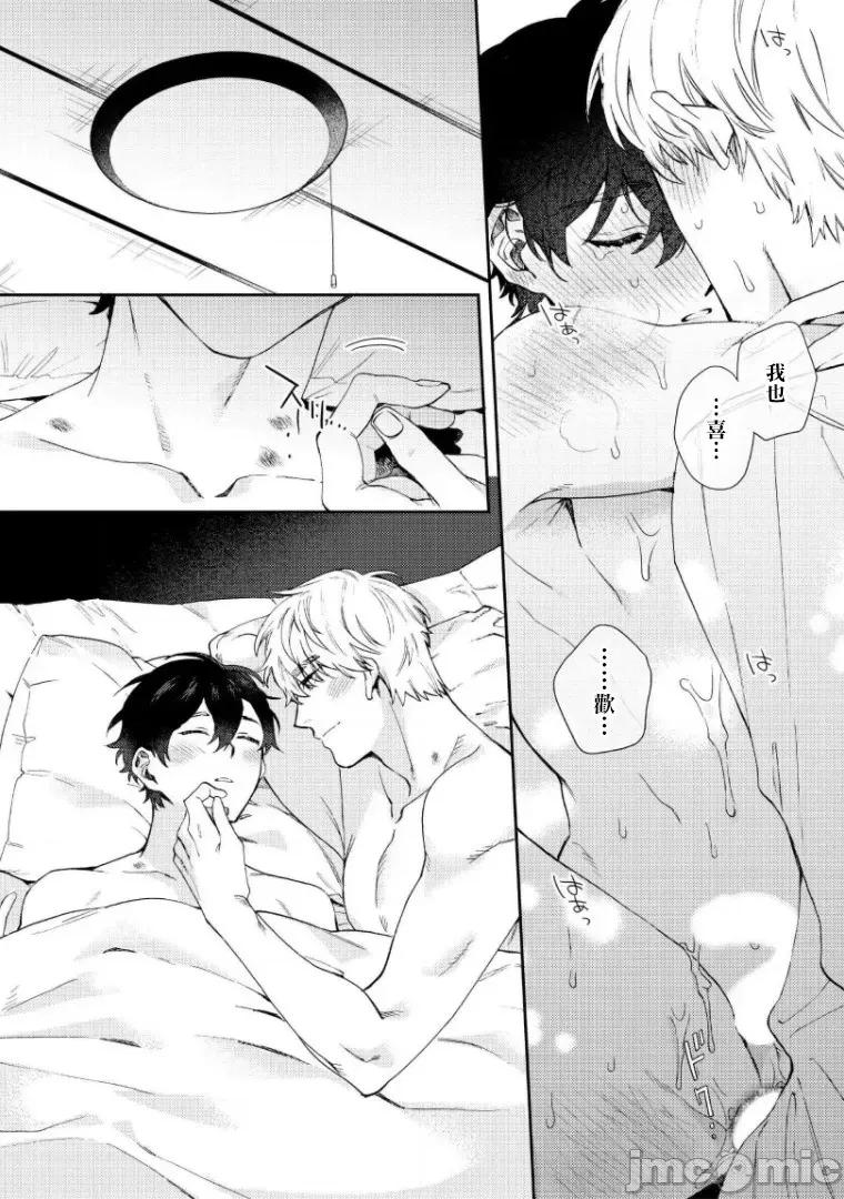 波多君想要穿著制服做 [ななつの航] 波多くんは制服で××されたい 5-6(完) 第69页