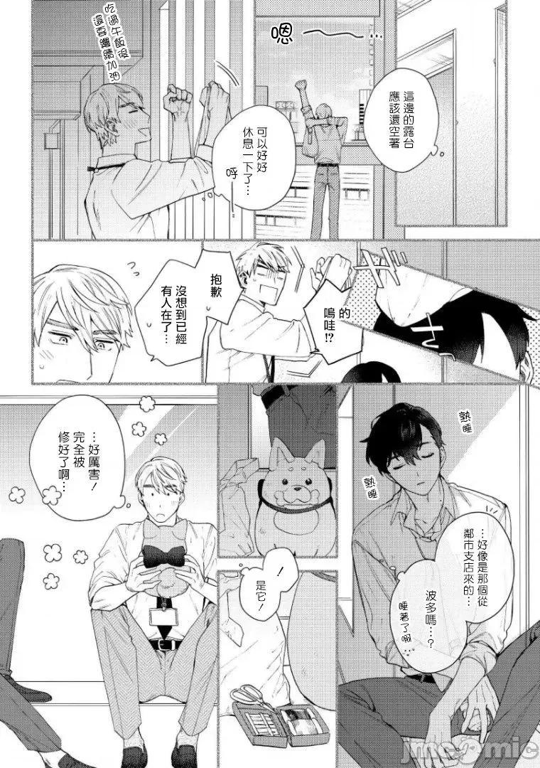 波多君想要穿著制服做 [ななつの航] 波多くんは制服で××されたい 5-6(完) 第71页