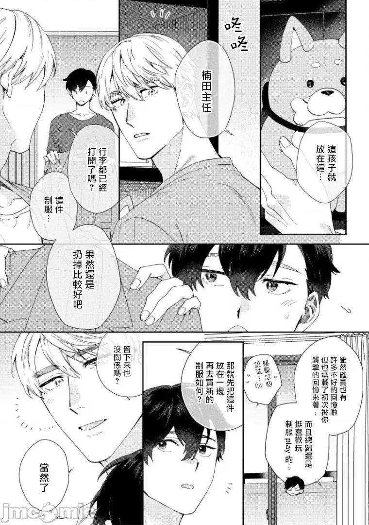 波多君想要穿著制服做 [ななつの航] 波多くんは制服で××されたい 5-6(完) 第75页