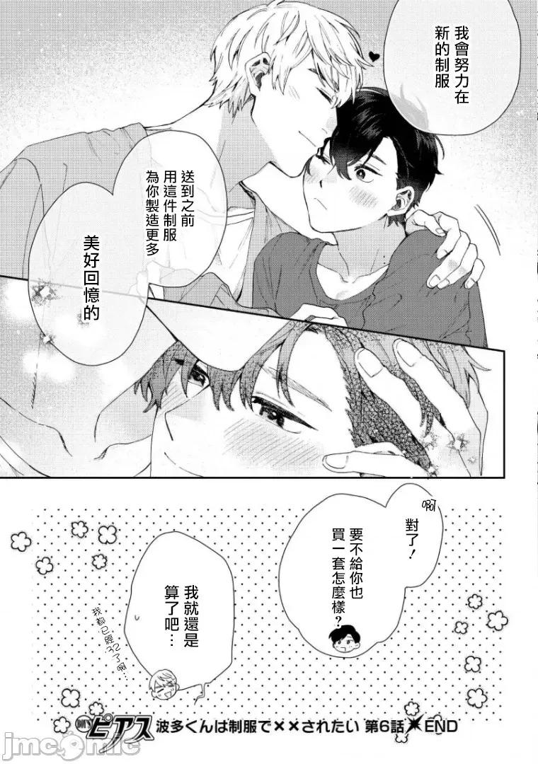 波多君想要穿著制服做 [ななつの航] 波多くんは制服で××されたい 5-6(完) 第76页