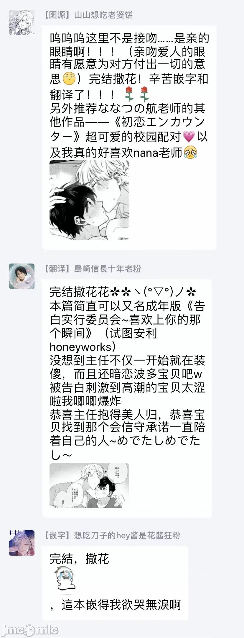 波多君想要穿著制服做 [ななつの航] 波多くんは制服で××されたい 5-6(完) 第77页
