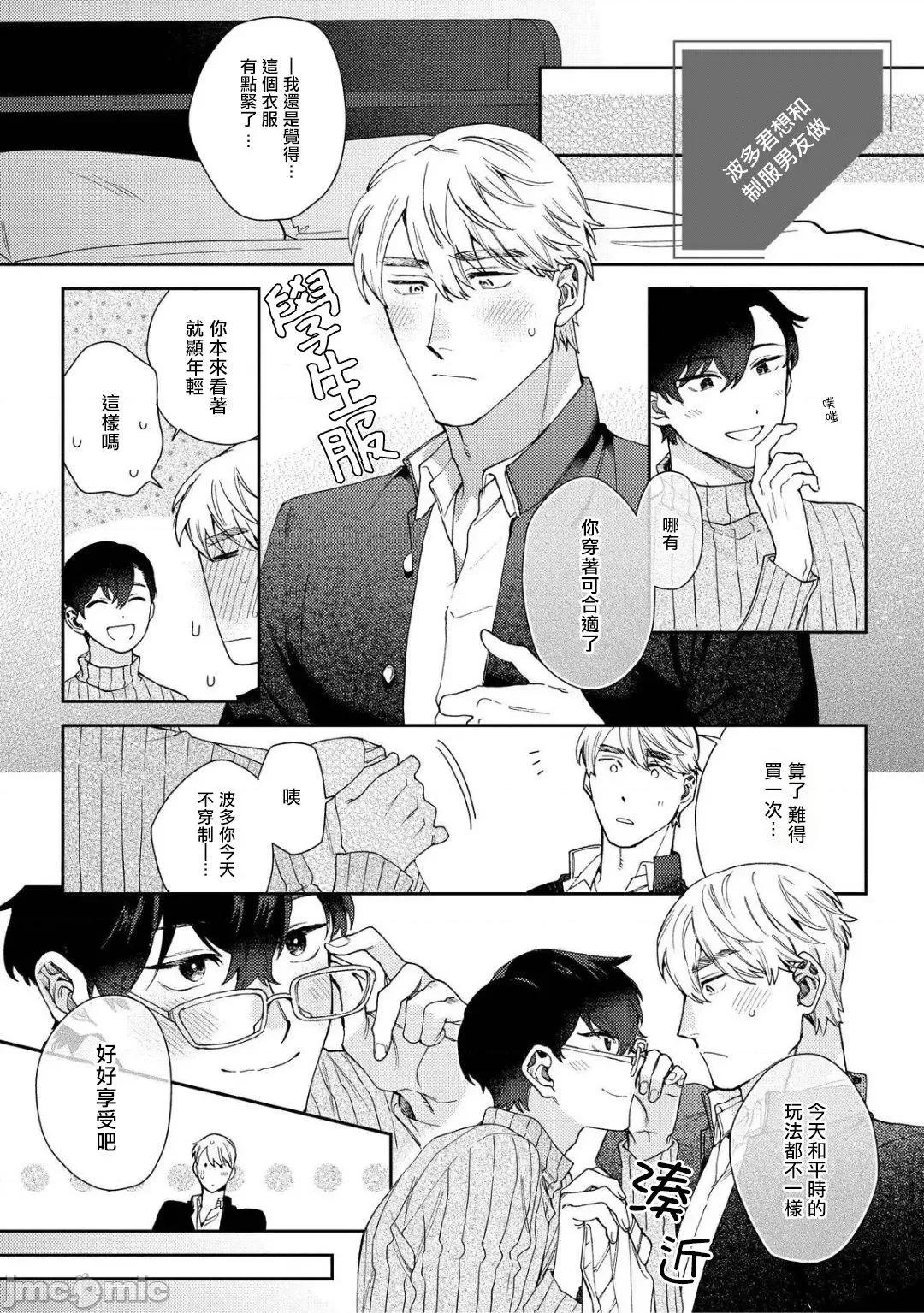 波多君想要穿著制服做 波多君想要穿著制服做 加筆特典 [Chinese] [ななつの航] 波多くんは制服で××されたい 第2页